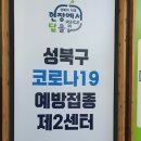 성북-종암-1288 | 화이자 1차접종 후기-종암박스파크-준비물