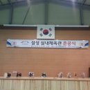 설성실내체육관 이미지