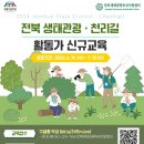 전북생태교육센터