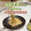 홍대 이색데이트 캐주얼다이닝 데이트 홍대 9번출구 팝업 맛집 소담상회