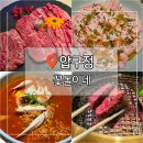 소팡이면식수공방 | 압구정 소고기 맛집 꽃돌이네 24시간 영업하는 정육식당