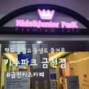키주파크금천 이미지