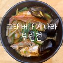 나라유통 | 상동맛집추천 &#39;크래버대게나라 부천점&#39; 가성비 평일런치 솔직후기