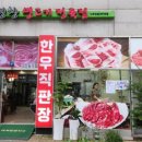 평창생고기 | [경기 의정부] 가성비 소고기 맛집 &lt;평창 생고기 정육점&gt;