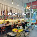 (광명) 즉석에서 즐기는 맛 24시 무인 분식 장미꽃 떡볶이 라면 후기