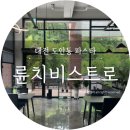륜치비스트로 이미지