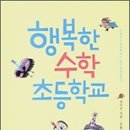행복한수학 - 동작구 | 행복한수학