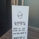 동민식당