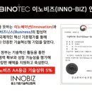 (주)바이노텍
