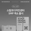 스칼프디자인센터 이미지