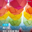 제17회 청도유등제 이미지