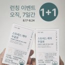 디엔씨 | 디엔씨랩 두알로 솔직후기와 런칭이벤트!
