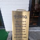 경성BBQ