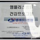 엠플러스병원 이미지