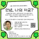 서페대연 페미니스트 한의사 초청 원데이클래스 [안녕, 나의 자궁?] 이미지