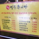 일등추어탕 이미지