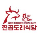 찐곱도리식당 로고