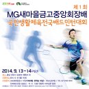 제1회 MG새마을 금고배 대회 알림 이미지