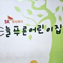 푸른아이세상어린이집 이미지