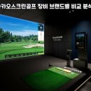 예천스크린골프 이미지