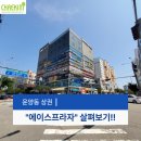 주식회사스타패밀리부동산중개법인 | 운양동상가 에이스 플라자