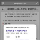제이델링서울노원구점