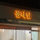 덕수동네일