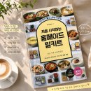 이엔제이 | [책추천]고유가시대 식비 걱정과 메뉴 고민을 덜어주는 책