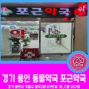 포근약국 이미지