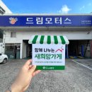경북드림모터스
