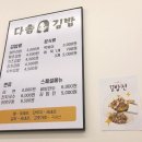 다솜김밥 이미지