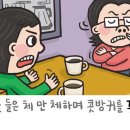 [예쁜 말 바른 말] (402) '뀌다'와 '끼다' 이미지