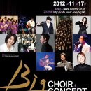 * BIG CHOIR BIG CONCERT * 서포터즈를 모집합니다!! 100여명의 콰이어와 동시대 대표 ccm 아티스트 총츨연!! 이미지