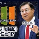 성경 비교 분석 32 - 개역성경은 신천지, 베뢰아 같은 이단들을 만드는가? (대한성서공회는 빨리 성경을 고쳐야 한다) 개역성경과 이미지
