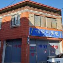 대원이용원