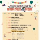 세종 페스타볼링센타 봄맞이3인조 Big이벤트(3/31일,4/1일,4/2일) 이미지