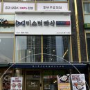 미스터빠삭춘천 이미지