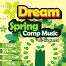 [5/1] Dream Spring Camp Music (엠브로 공연) 서면 드림홀 이미지