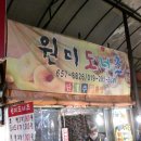 원미도너츠 이미지