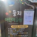 둥지어린이공원 이미지