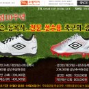 오병이어축구교실＞창립10주년 개인레슨 축구화 증정 이벤트(4월) 이미지