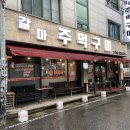 주먹이 | 대전 갈마동삼겹살맛집 “갈마주먹구이”후기, 주차장