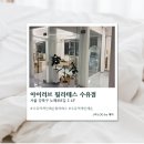 러브필라테스 | [강북/수유] 수유필라테스 아이러브 필라테스 수유점 솔직후기