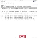 건축자재등 품질인정 관리 세부운영 지침 개정- 2023.10 이미지