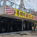 흑돼지거리대돈 이미지