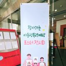 소망유치원 - 수원시 영통구 | 아이들의 시선으로 그린 안전한 세상, 제천 아동 성폭력 예방 포스터 시상식 현장 후기