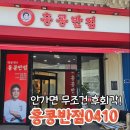 순천 연향동 중식맛집 홍콩반점0410 후기