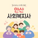 안산상록노인복지관 | 안산 사회복지사학원 후기｜공단 도시에서 다시 시작한 이유