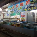 횟집바다목장 이미지