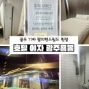 호텔야자광주용봉점 이미지